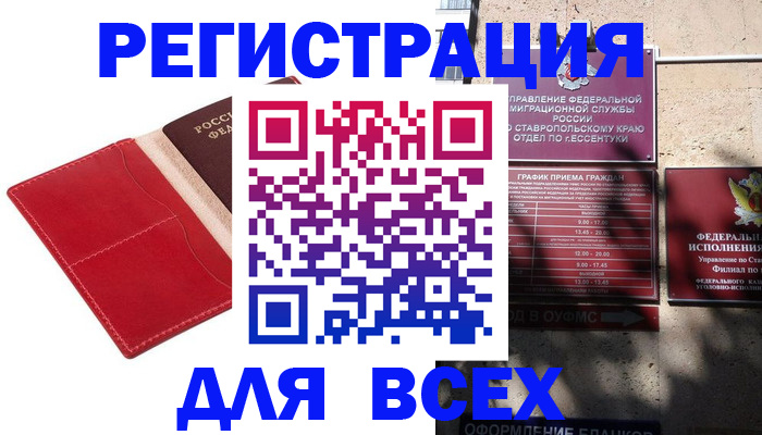 прописка законно в Тыве